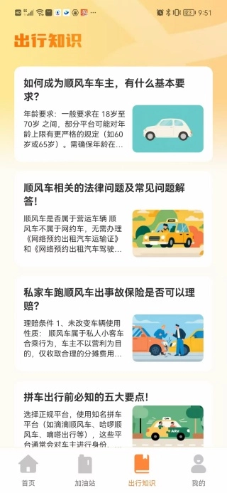 顺风车计费帮手图1