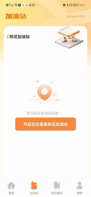 顺风车计费帮手图3