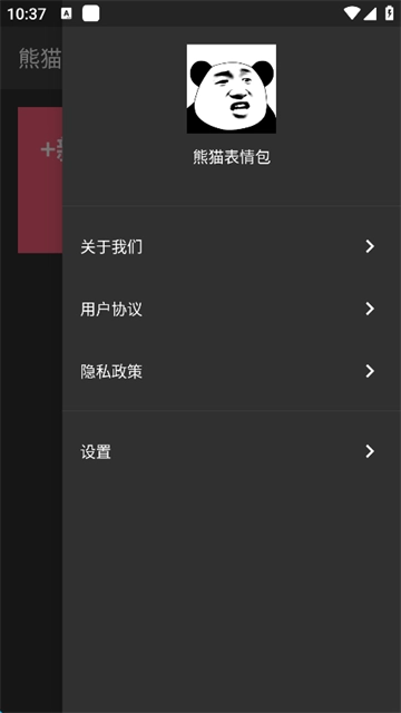 熊猫表情包制作