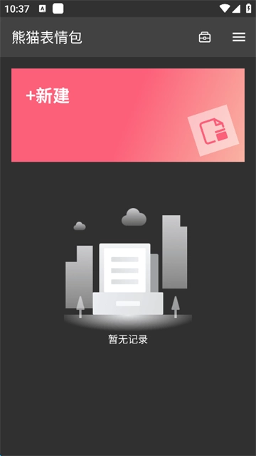 熊猫表情包制作