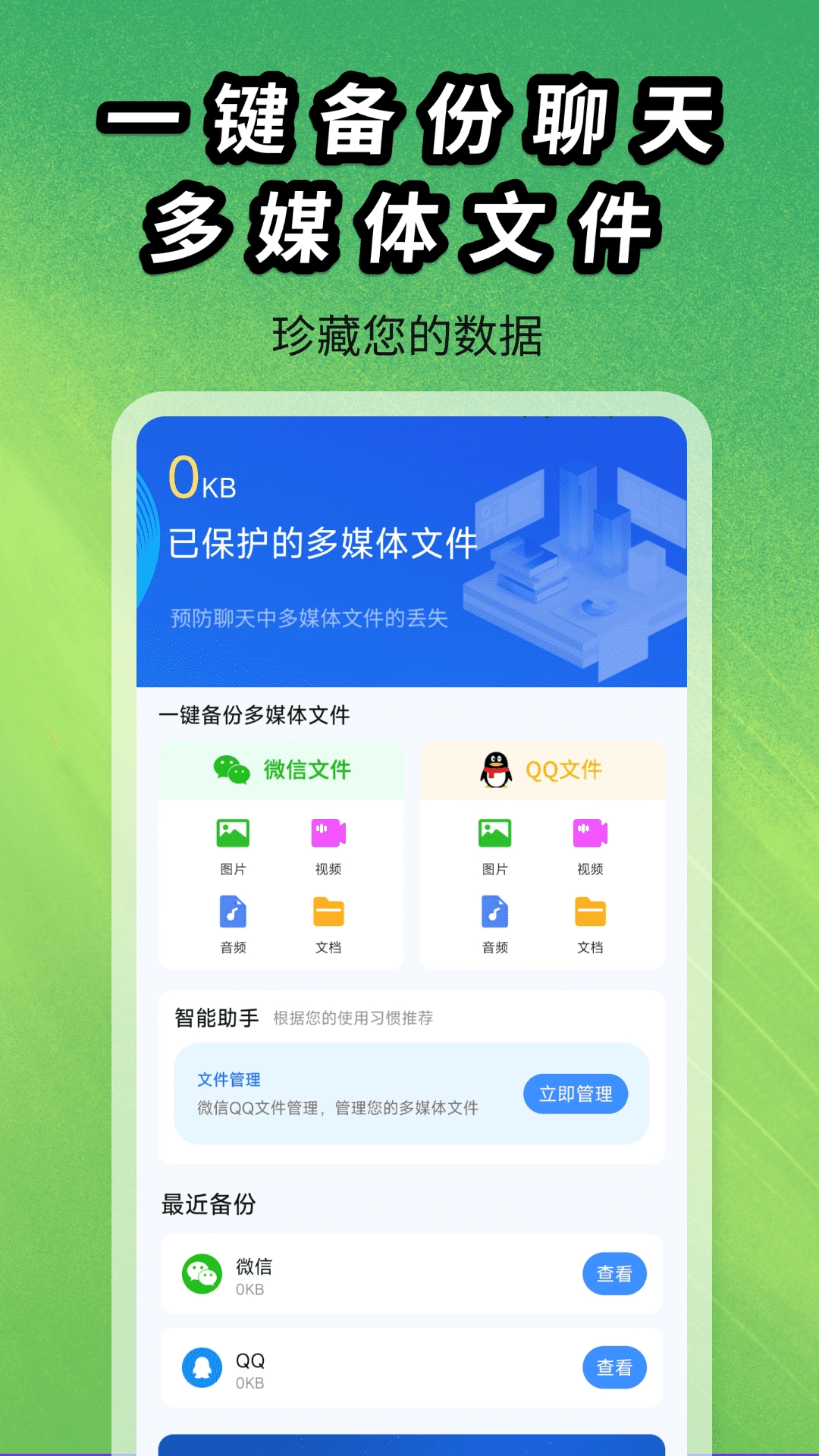 聊天记录图片文件备份