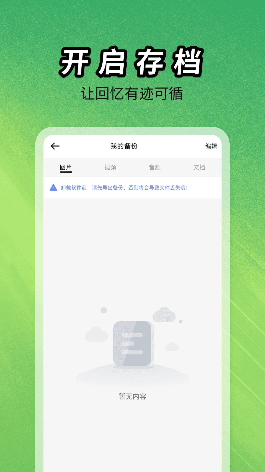 聊天记录图片文件备份