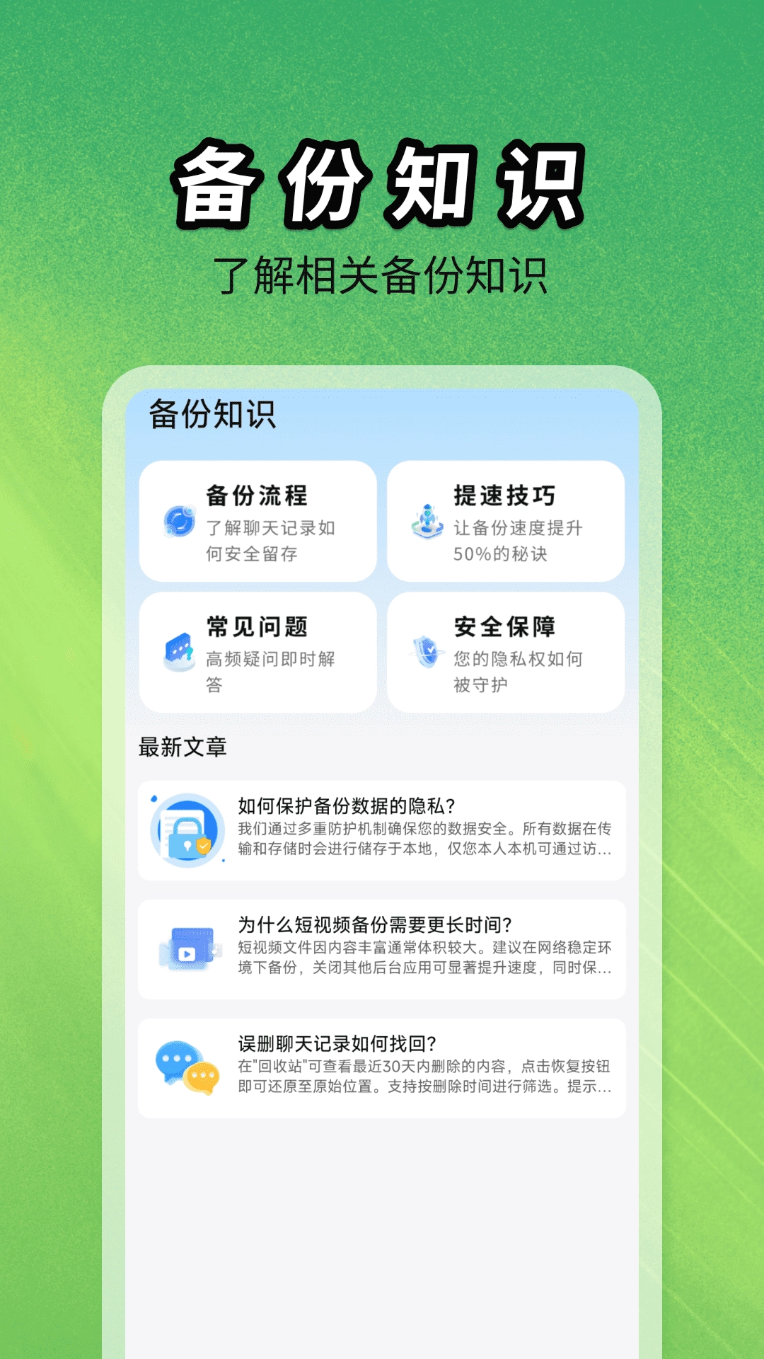 聊天记录图片文件备份