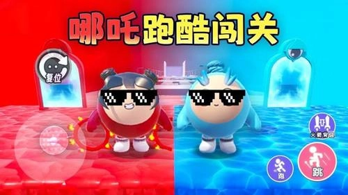 哪吒跑酷闯关图1