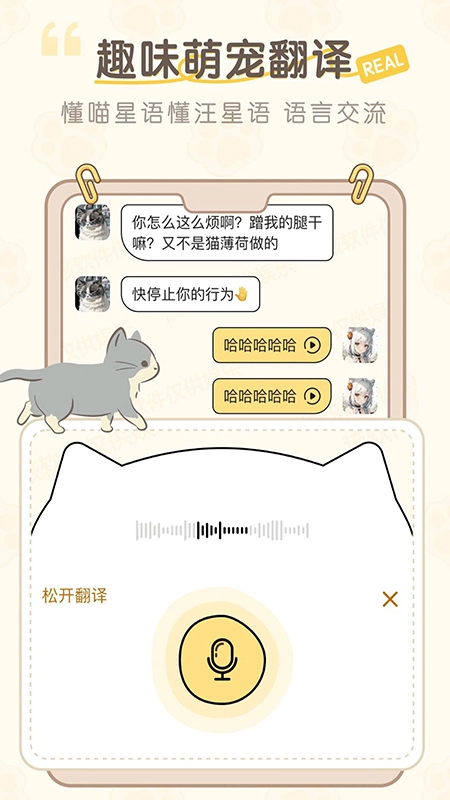 猫狗语翻译助手1
