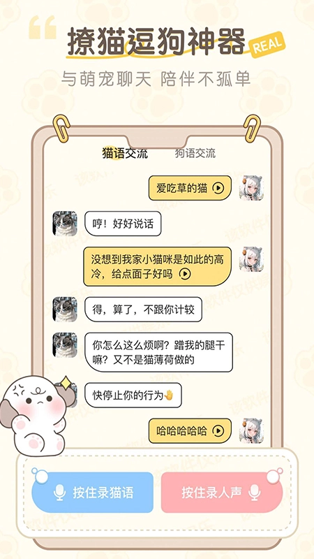 猫狗语翻译助手4