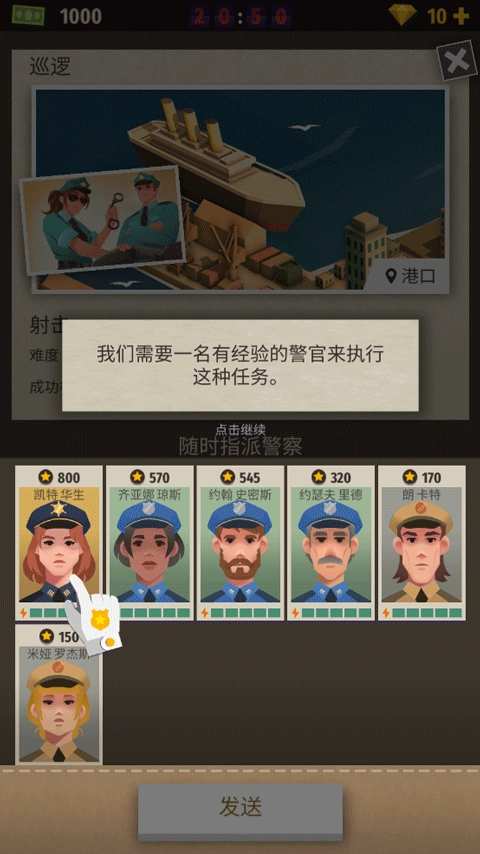 警察公司大亨(1)