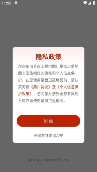 星盘卫星地图