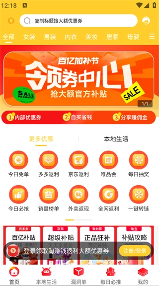 淘赚钱返利截图1