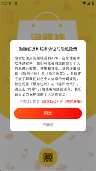 淘赚钱返利截图2