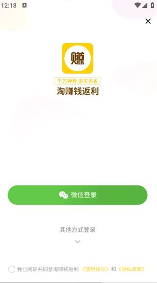 淘赚钱返利截图4