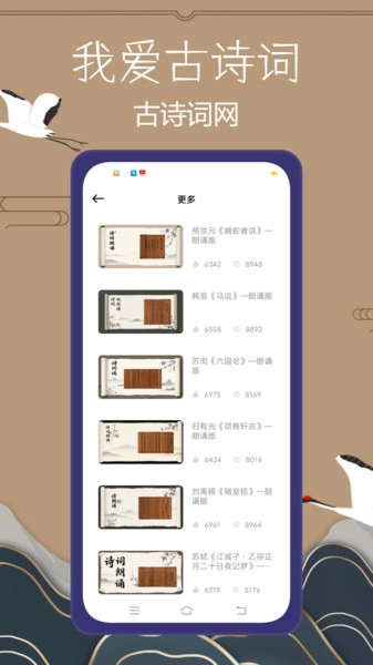 我爱古诗词