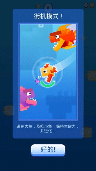 像素鱼2进化