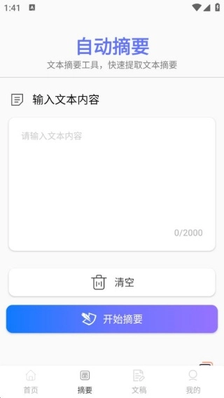 易读提词器