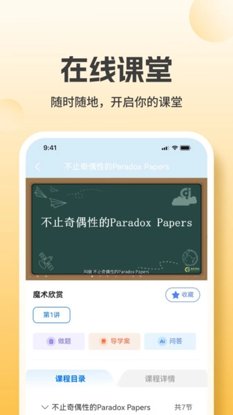 高阶思维截图2
