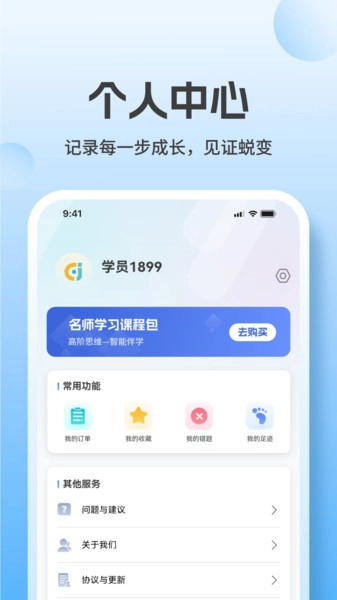 高阶思维截图3