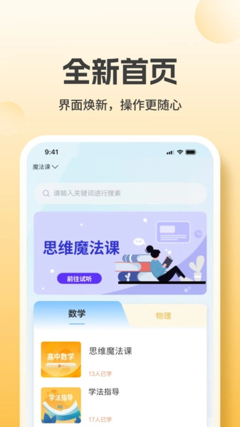 高阶思维截图4