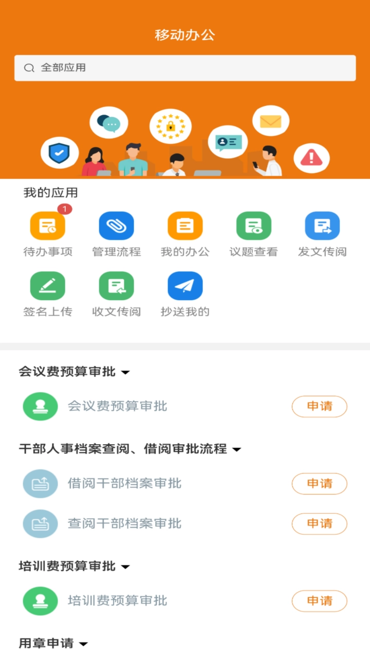 鲁大协同办公截图1