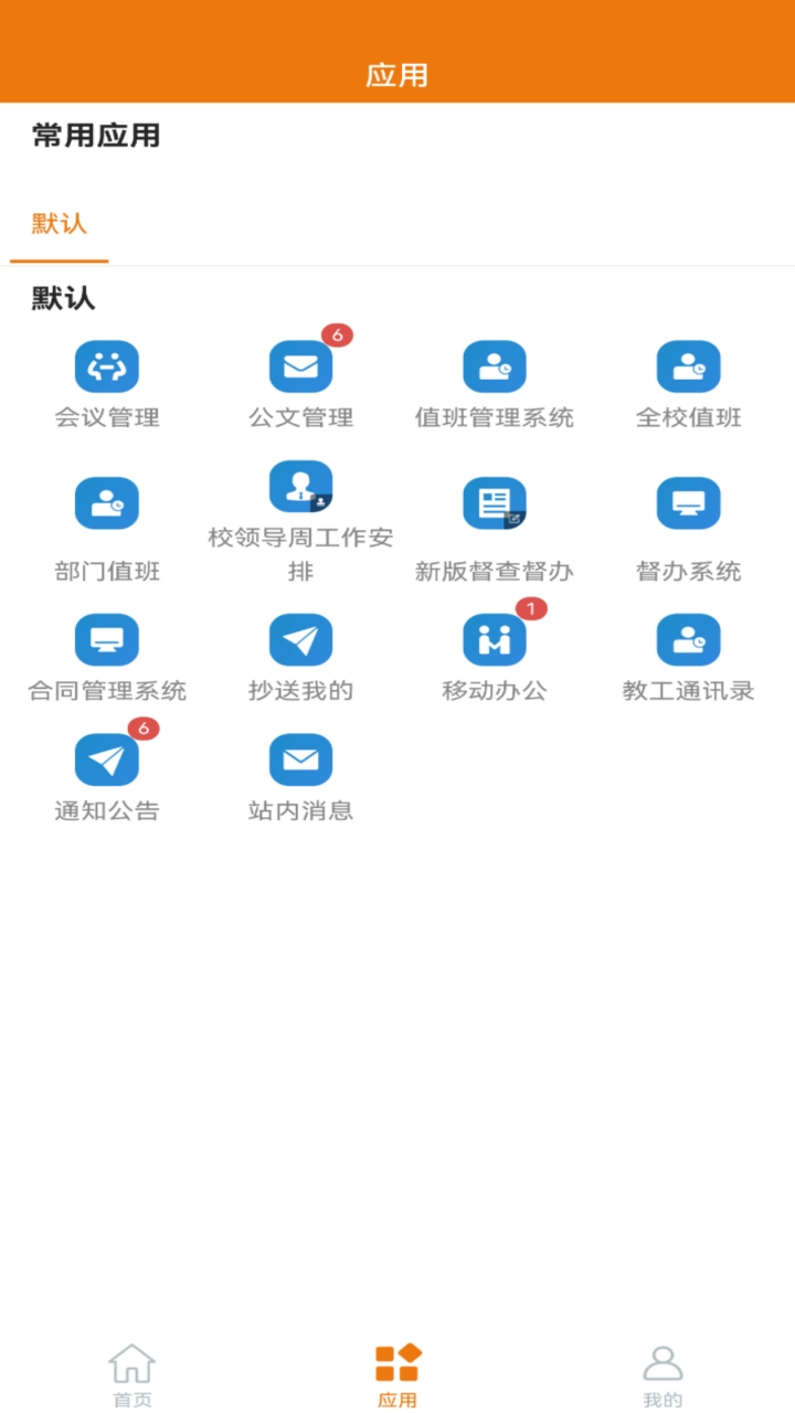 鲁大协同办公截图2