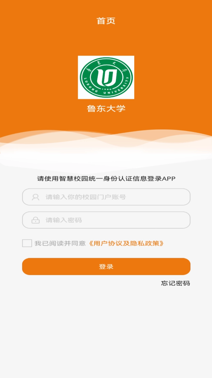 鲁大协同办公截图3