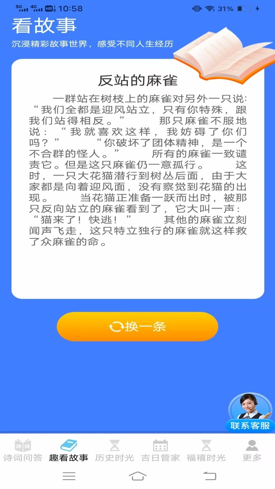 趣看时光卫士截图1