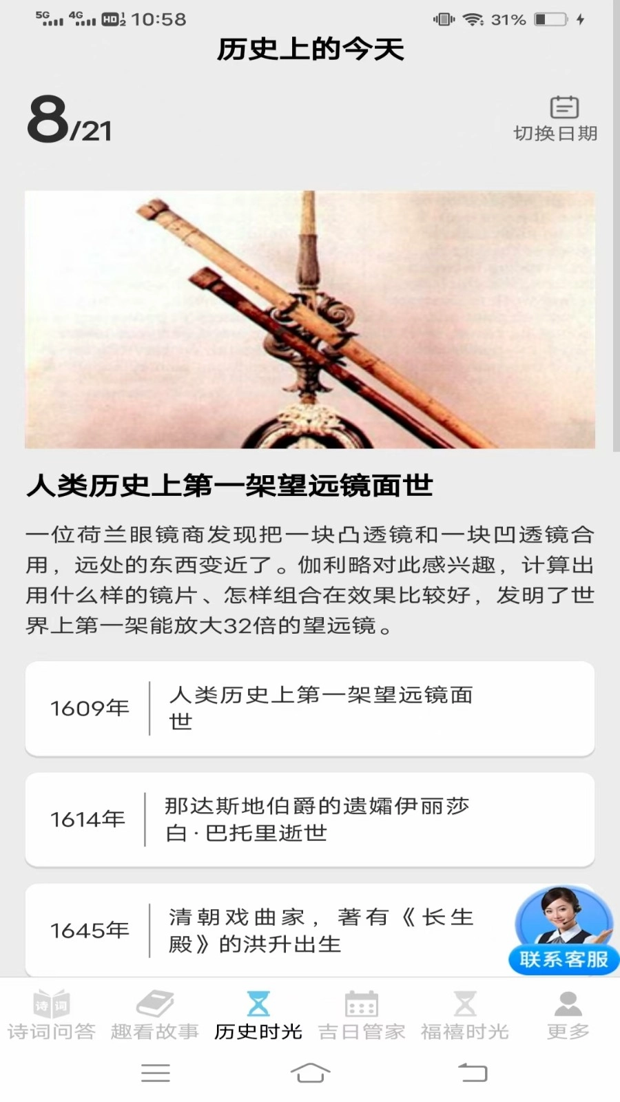 趣看时光卫士截图2