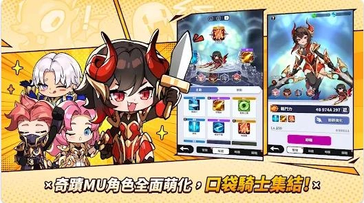 奇迹MU骑士袋你飞(3)