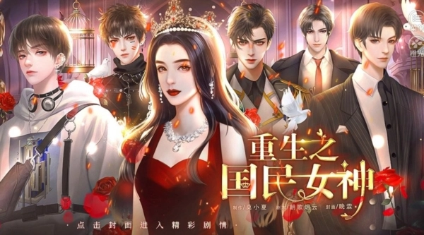 重生之国民女神(1)