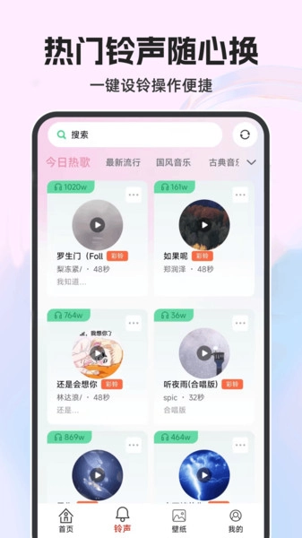 来电免费铃声秀(1)