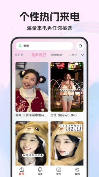 来电免费铃声秀(2)