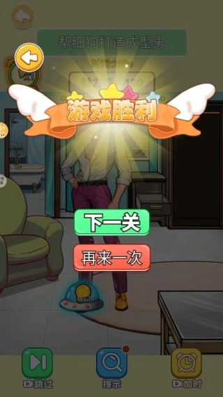 改造油腻男