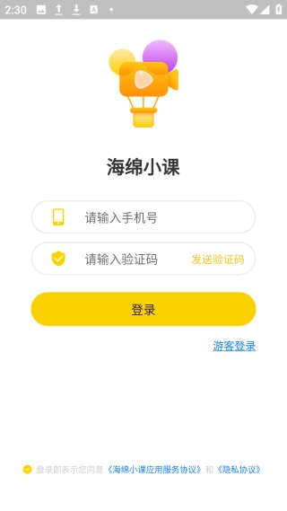 海绵小课截图2