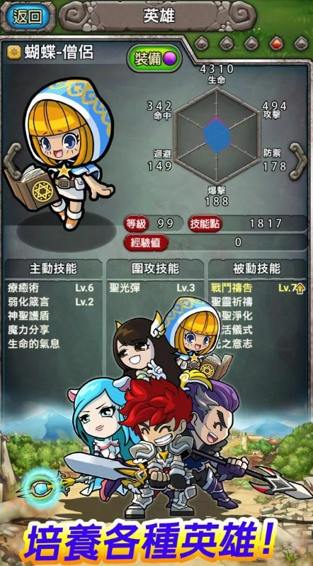 英雄迷阵