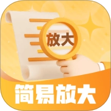 简易放大
