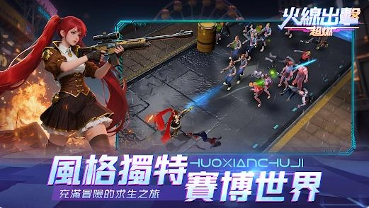 火线出击超燃图1