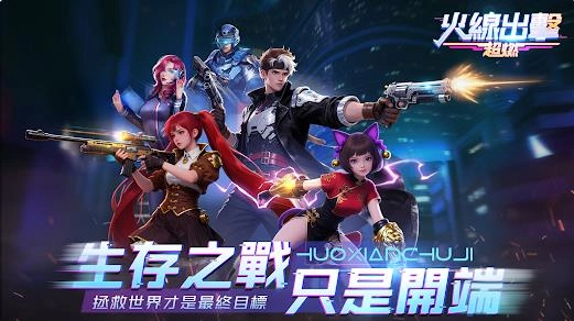 火线出击超燃图2