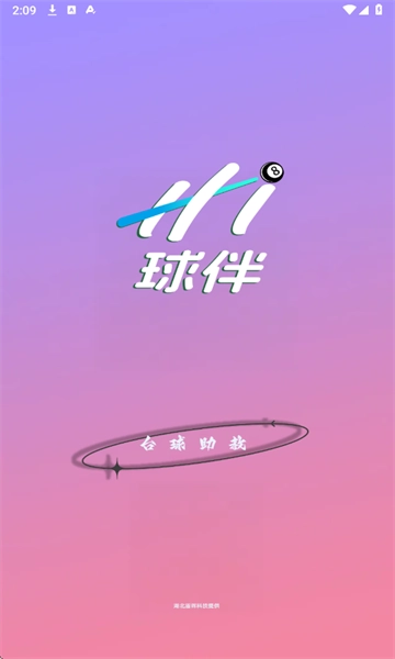 Hi球伴