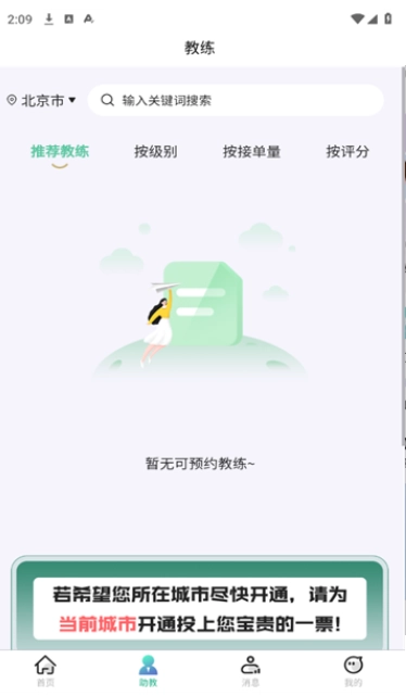 Hi球伴