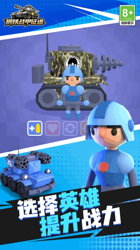 钢铁战甲征途图2