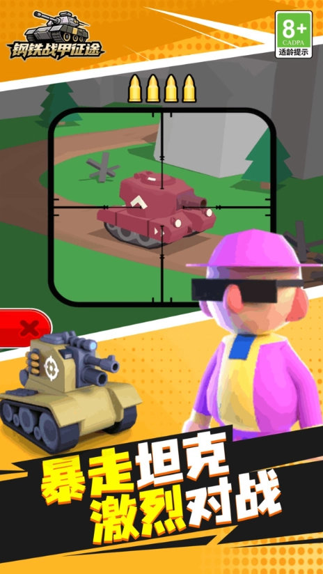 钢铁战甲征途图4