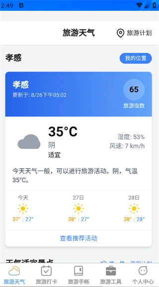 福游四海