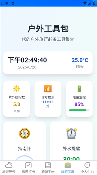 福游四海