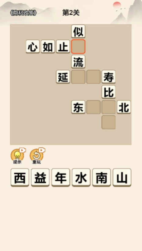 趣味成语消除