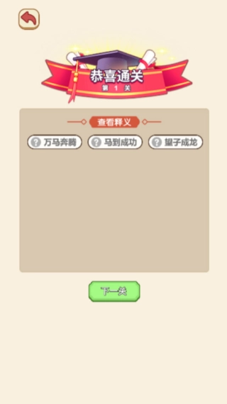 趣味成语消除
