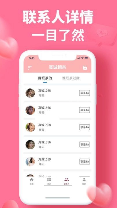 真诚相亲(1)