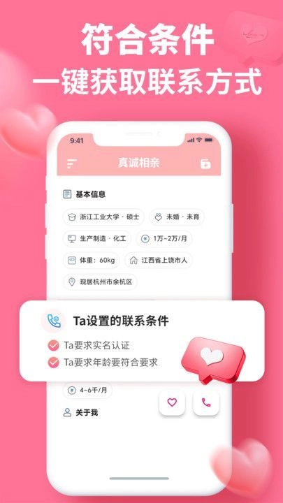 真诚相亲(2)