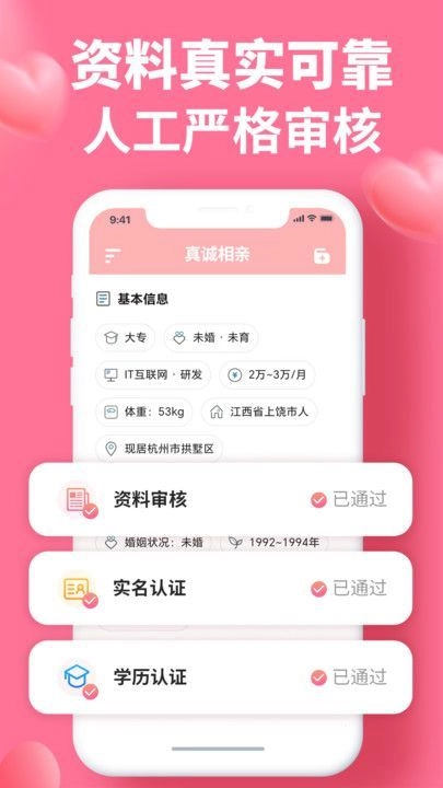 真诚相亲(3)