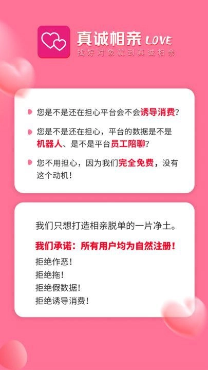 真诚相亲(4)