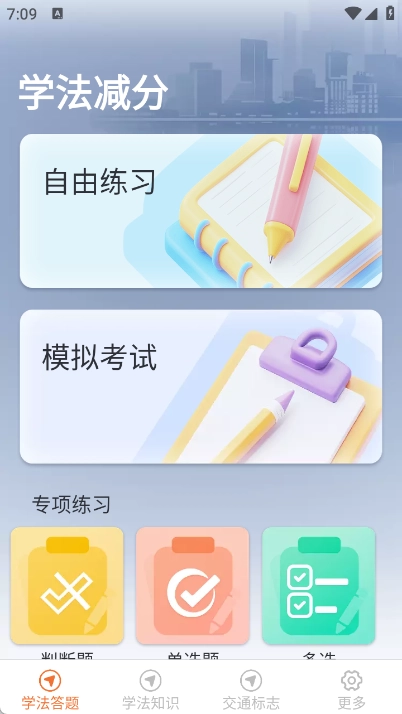 学法减分高效练图2