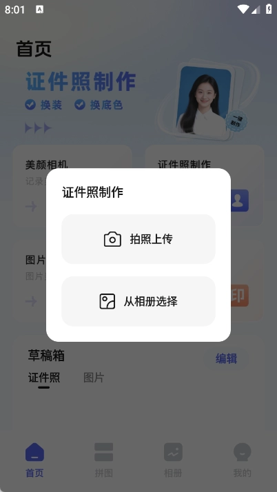 最美证件照相馆